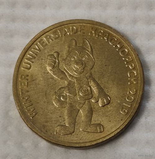 Россия 10 рублей, 2018 Универсиада в Красноярске 2019 (Талисман) (14-13-10)