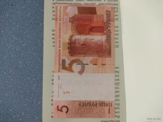 5 рублей 2009 серия замещения XX ЗАМЕЩЕНИЕ банкнота бона беларусь