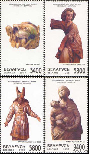 Деревянная скульптура Беларусь 1998 год (296-299) серия из 4-х марок
