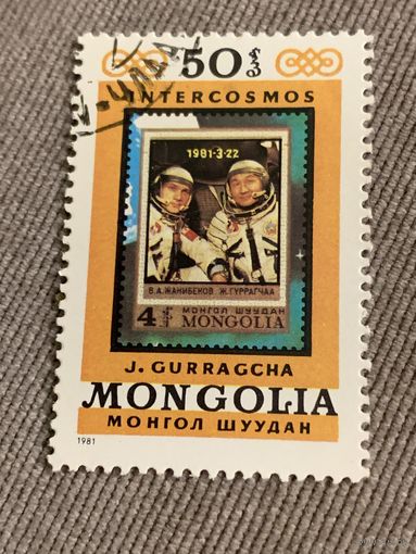Монголия 1981. Марка в марке. Интеркосмос. Марка из серии