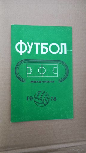 Махачкала 1978 футбол