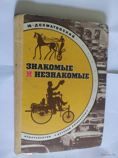 Знакомые и незнакомые\06