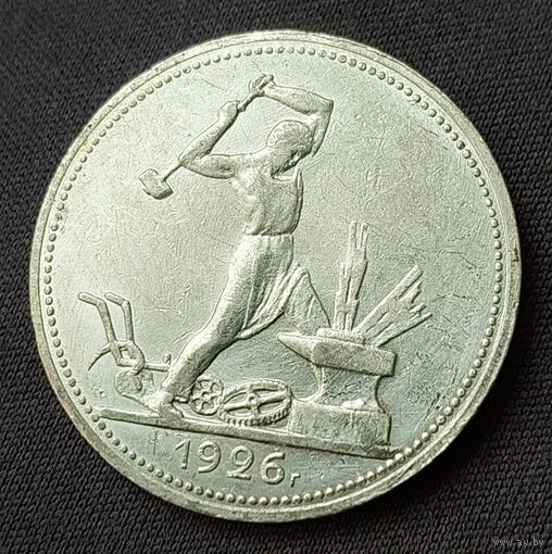 Полтинник (50 копеек) 1926 UNC