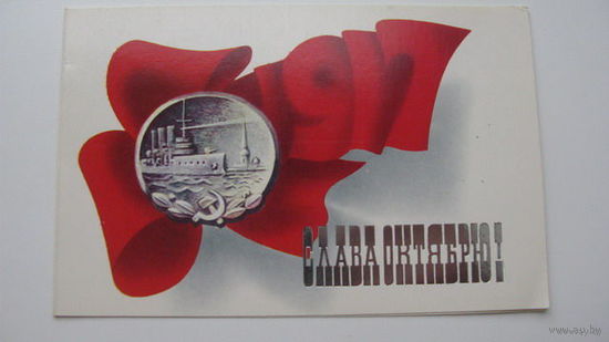 Октябрь двойная чистая . 1984 г.