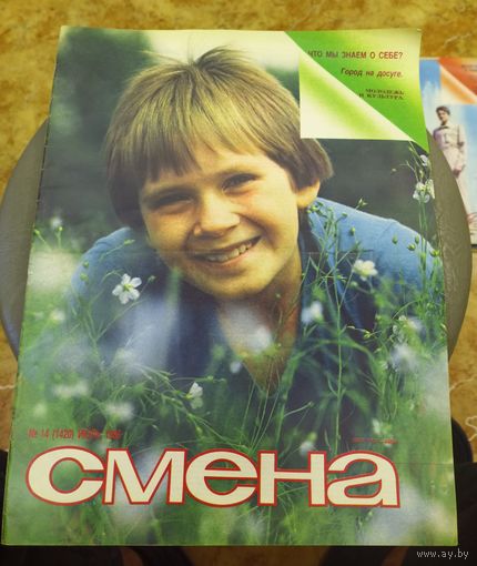 СМЕНА.Номер 14,июль 1986г..Литературно-художественный и общественно-политический журнал ЦК ВЛКСМ.