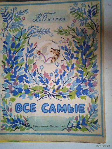 Все самые