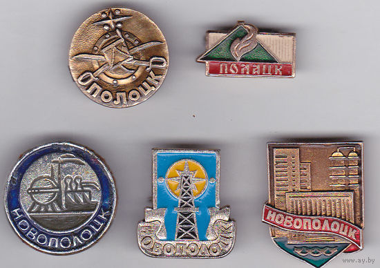 Полоцк и Новополоцк.