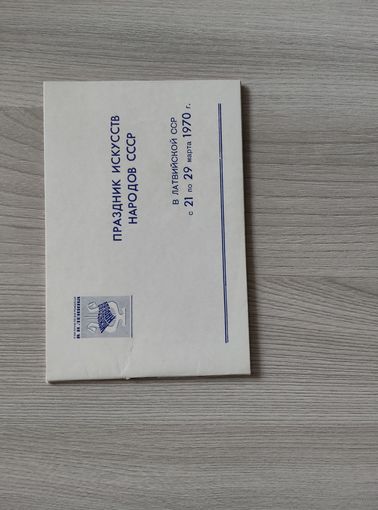 Расписание. Праздник искусств народов СССР 1970 год.