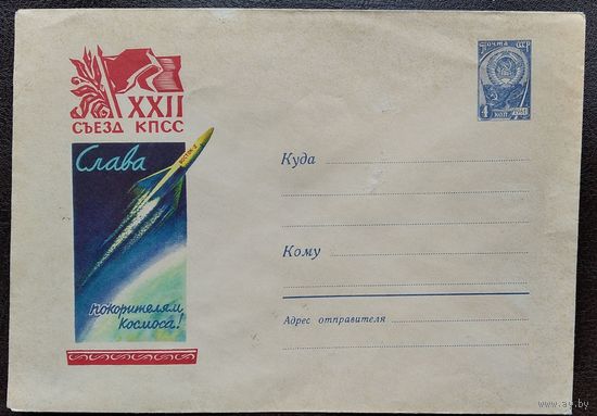 ХМК. Слава покорителям космоса. 1961 г. Чистый.