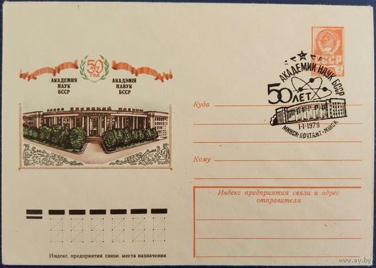 КПД. 50 лет Академии наук БССР. 1979 г.