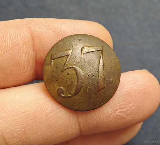 Пуговица РИА полк N37, 1830-1862, сохран!