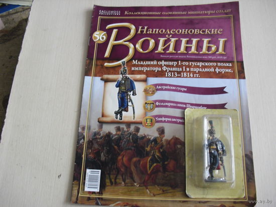 Наполеоновские Войны - 56. С журналом.