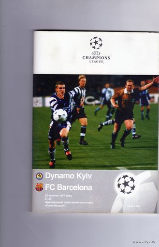 Программа Динамо Киев - Барселона. Лига Чемпионов 1997.