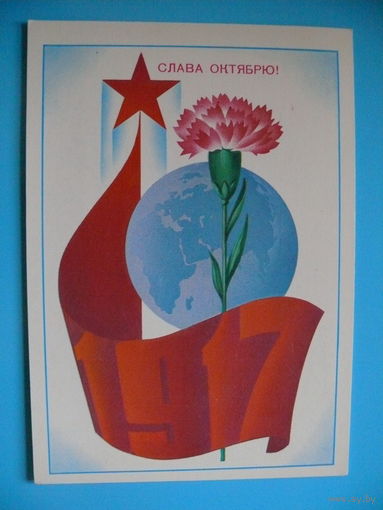 Марков Ф., Слава Октябрю! 1981, чистая.
