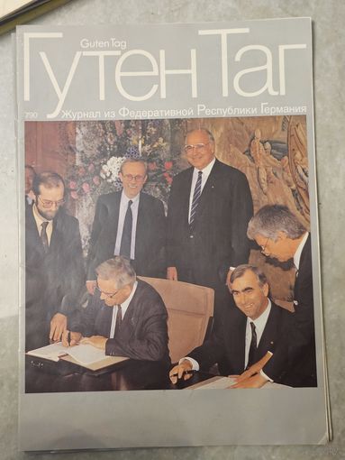 Журнал Гутен Таг 7 за 1990