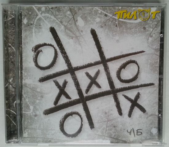 CD Пилот – Ч\Б (2006) Acoustic