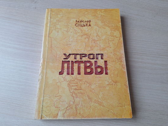 Здзіслау Сіцька - Утроп Літвы