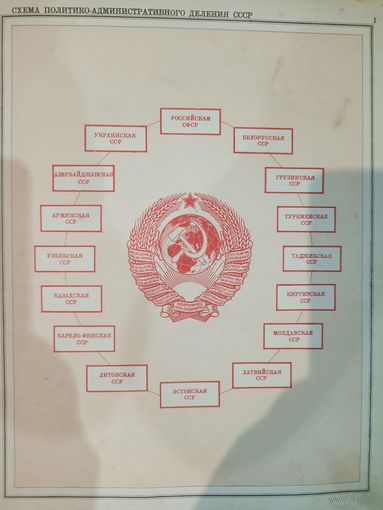Географический атлас 1944 года.