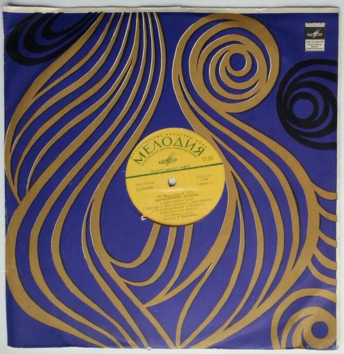 LP Дж. Гершвин – Порги И Бесс / Ю. Юзелюнас - Африканские Эскизы (ГОСТ-68)