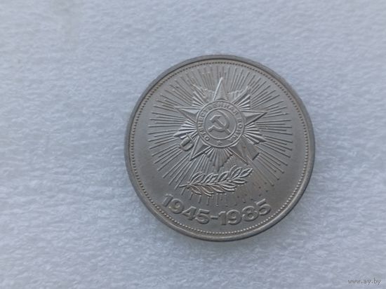 1 рубль СССР