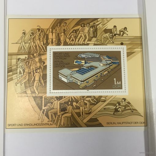 ГДР. Центр спорта и отдыха в Берлине. Блок. Чистый лист. 1981. Германия. Блок