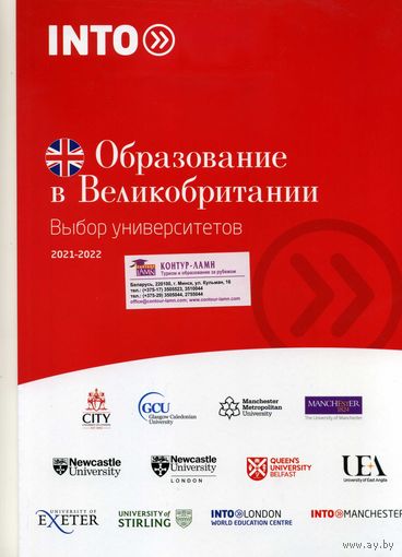 Буклет Образование в Великобритании. Выбор университетов