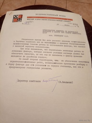 Документ БССР\8