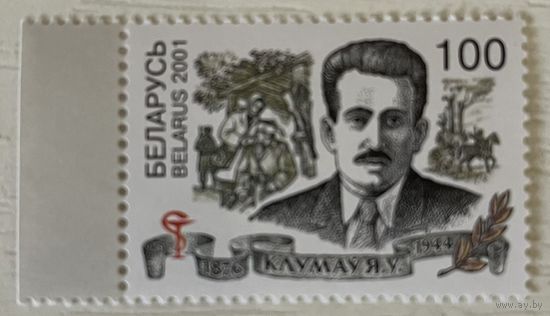 Клумов Я.У. Беларусь 2001