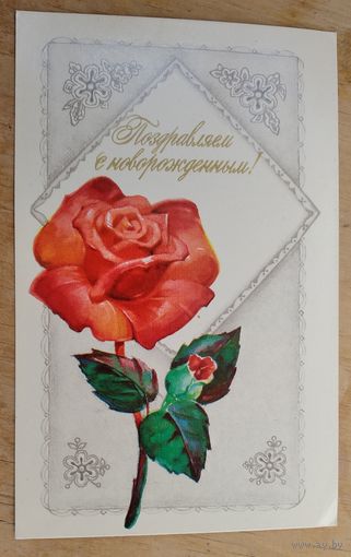 Александров В. Поздравляем с новорожденным! 1977 г. Чистая