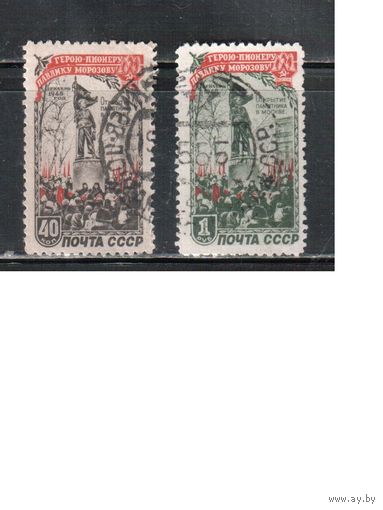 СССР-1950, (Заг.1413-1414), гаш. , Памятник Павлику Морозову