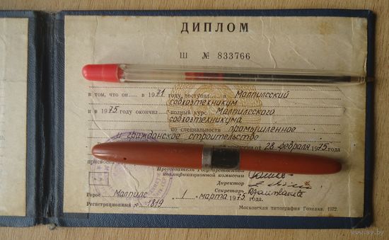 Диплом Малпилс совхозтехникум