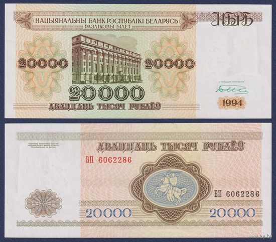 Беларусь, 20000 рублей 1994 г., P-13 (серия БП), XF+/aUNC-