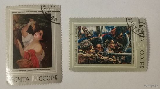 Две марки из серии "Русская живопись XIX века" - К.Брюллов. Итальянский полдень и В.Суриков. Покорение Сибири Ермаком