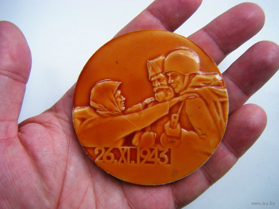 Медаль из СССР 1968г. 25лет ОСВОБОЖДЕНИЯ ГОМЕЛЬЩИНЫ. Гомель.