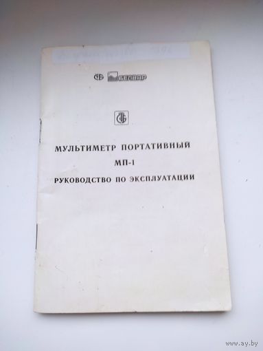 МП-1 ИНСТРУКЦИЯ