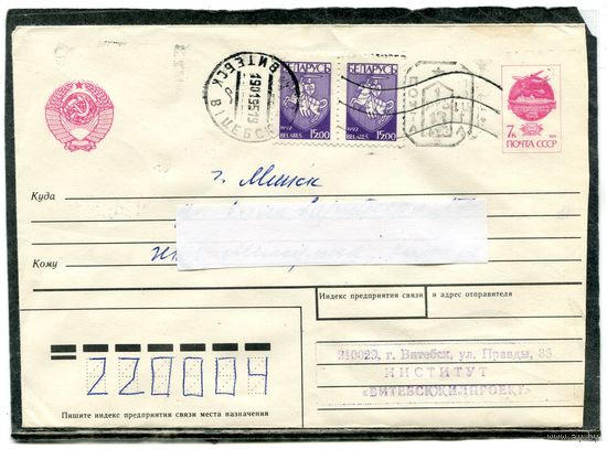 Беларусь. МК. Конверт п.п. Провизорий. Гашение Витебск 1995
