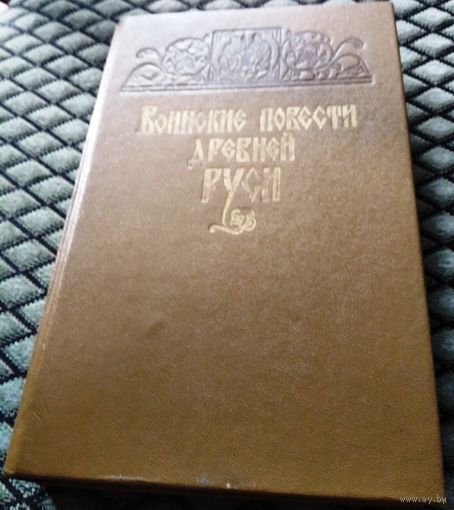 Воинские повести древней Руси