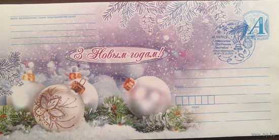 Беларусь 2024 ХМК С Новым Годом СГ МИНСК
