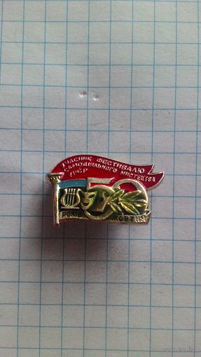 Участник Фестиваля самодеятельного искусства Украинской ССР, посвящённого 50-ти летию Октября *