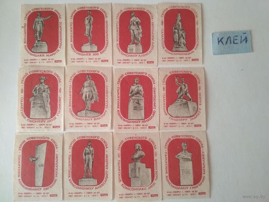 Спичечные этикетки ф.Сибирь. Герои Советского Союза. 1975 год