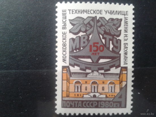 1980 МВТУ им. Баумана**