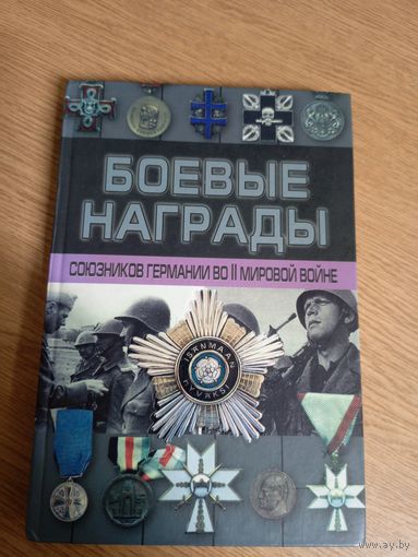 Боевые награды союзников Германии во Второй мировой войне \044