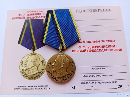 Ф.Э.Дзержинский - первый председатель ВЧК.
