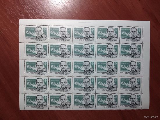 СССР 1969 С. И. Грицевец