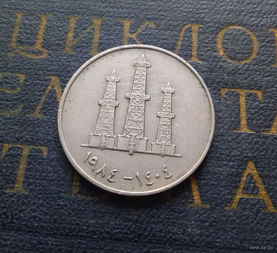 50 филсов 1984 ОАЭ Объединенные Арабские Эмираты #01