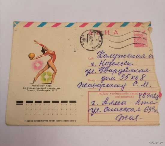Конверт из СССР, 1977г, прошедший почту.
