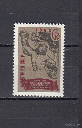 СССР. 1968. 1 марка. Соловьев N 3653 (15 р)