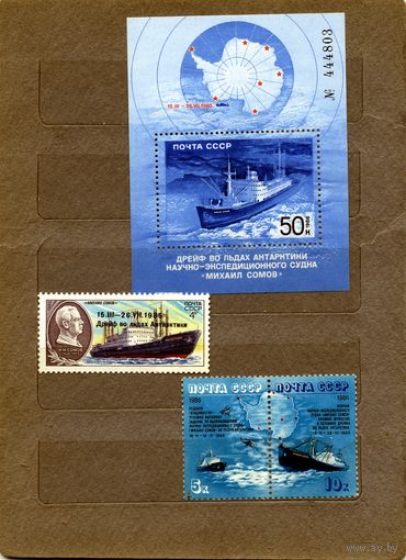 СССР, 1986, ДРЕЙФ**  "Мих Сомов",  3м, + почт блок