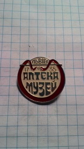 Львов. Музей-аптека.
