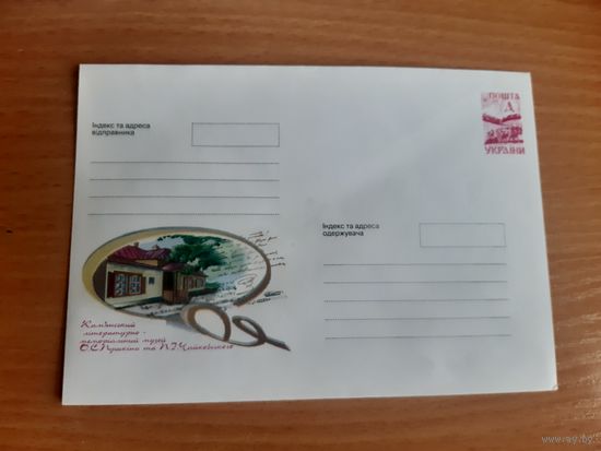Украина конверт.